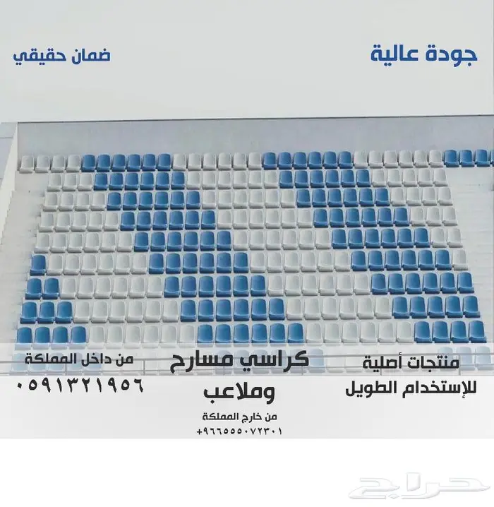 THEATERS كراسي مسرح - كرسي ملعب - كراسي مدرجات مسارح و قاعات 27