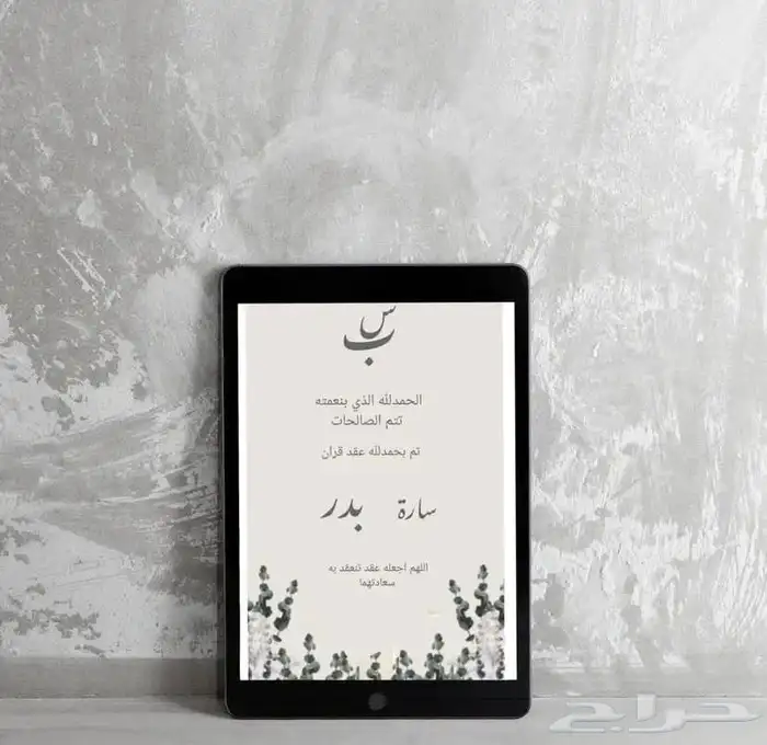 اصمم دعواتكم بكل حب سيرة ذاتيه   دعوات إلكترونية  الخ 4