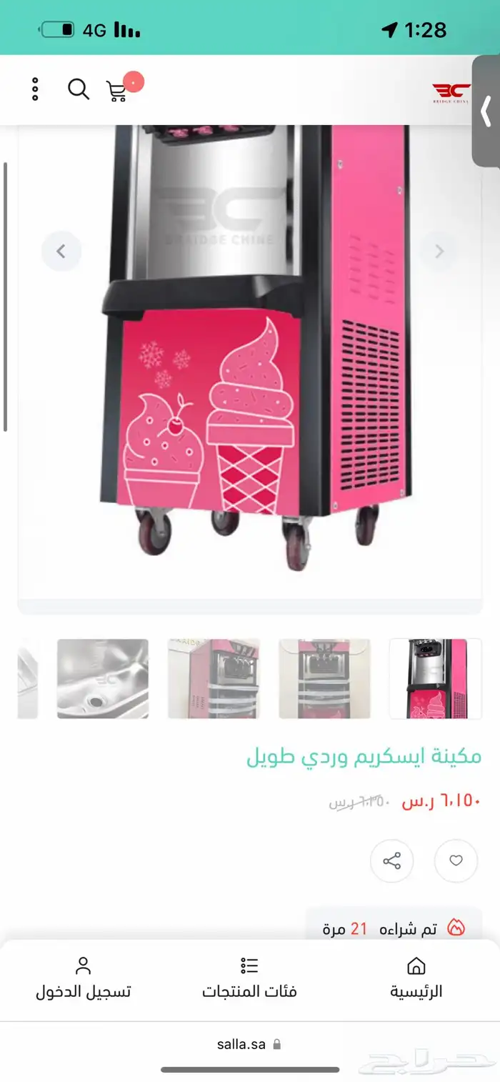 مكينة ايسكريم 4