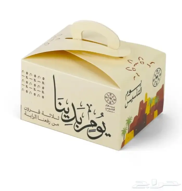 توزيعات يوم التاسيس بافضل سعر 1
