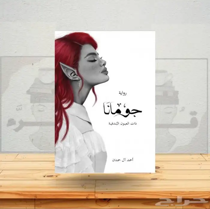 قصص و روايات للبيع bdf على الجوال 12