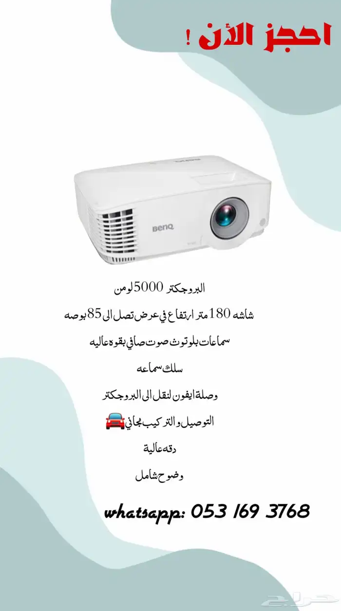 بروجكتر للأيجار 0