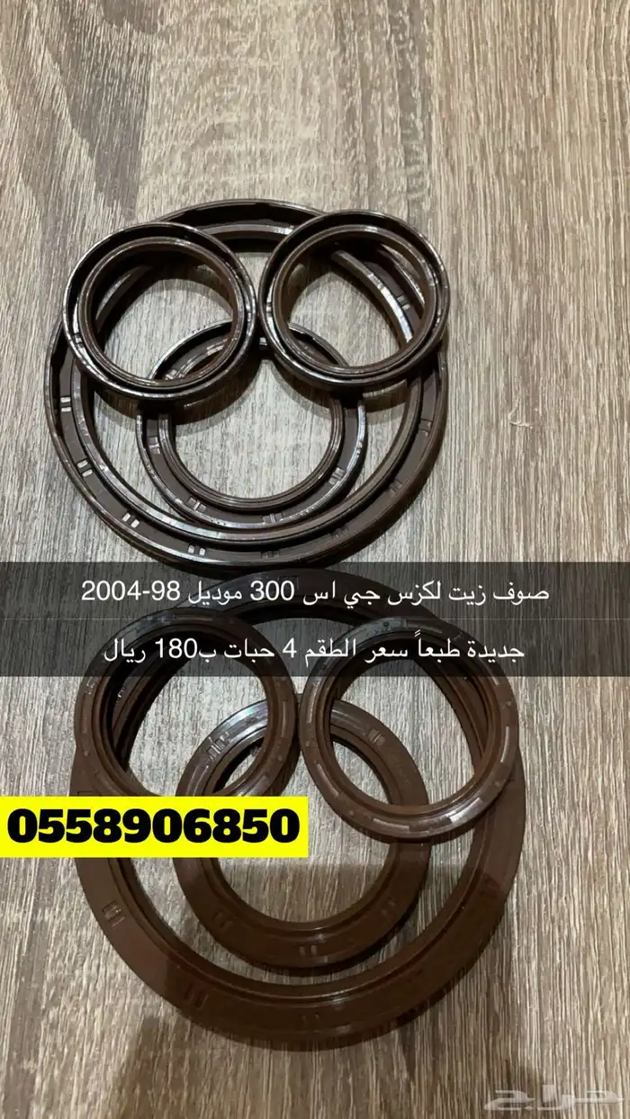 لكزس جي اس موديل 98-2004 قطع 33