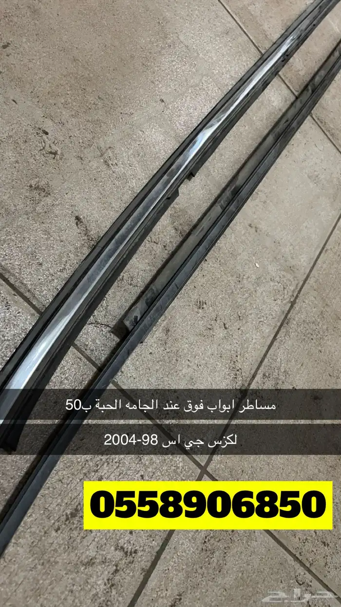 لكزس جي اس موديل 98-2004 قطع 18