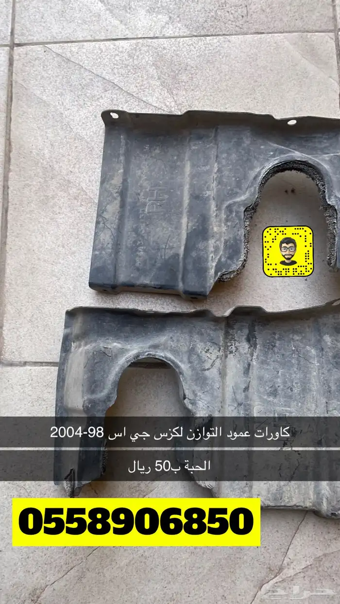 لكزس جي اس موديل 98-2004 قطع 45