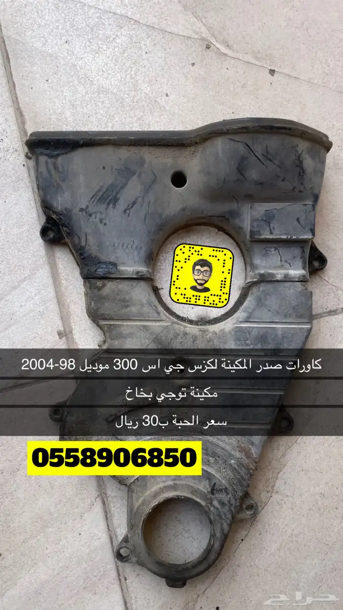 لكزس جي اس موديل 98-2004 قطع 44