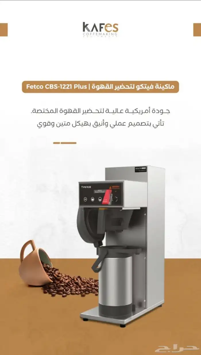 تجهيز الكوفيهات والبيكري بأحدث المعدات 0