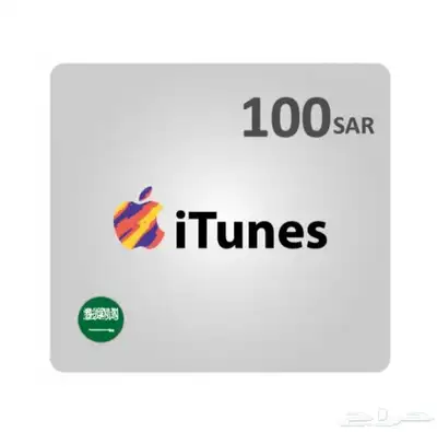 بطاقه ايتونز سعودي 100 ريال اررخص سعر بالسوق 0