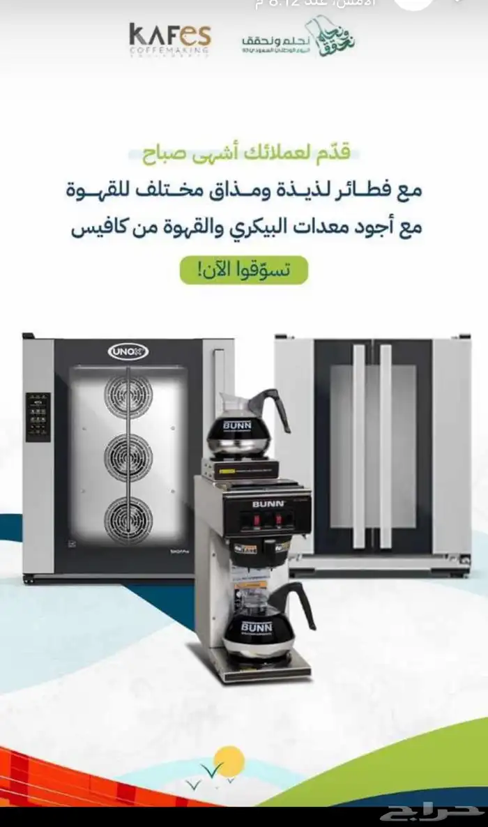 تجهيز الكوفيهات والبيكري بأحدث المعدات 8