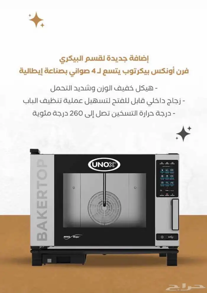 تجهيز الكوفيهات والبيكري بأحدث المعدات 7