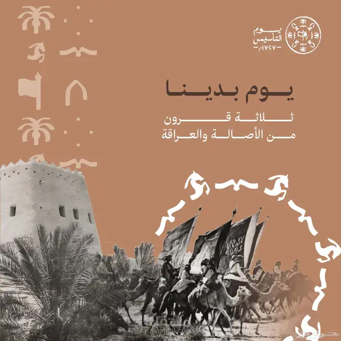 طباعة استيكر وبنر ورول اب وهداية ليوم التأسيس 3