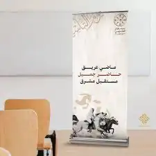 أطبع ستاند رول اب شنطة سوداء افضل جودة طباعة 1