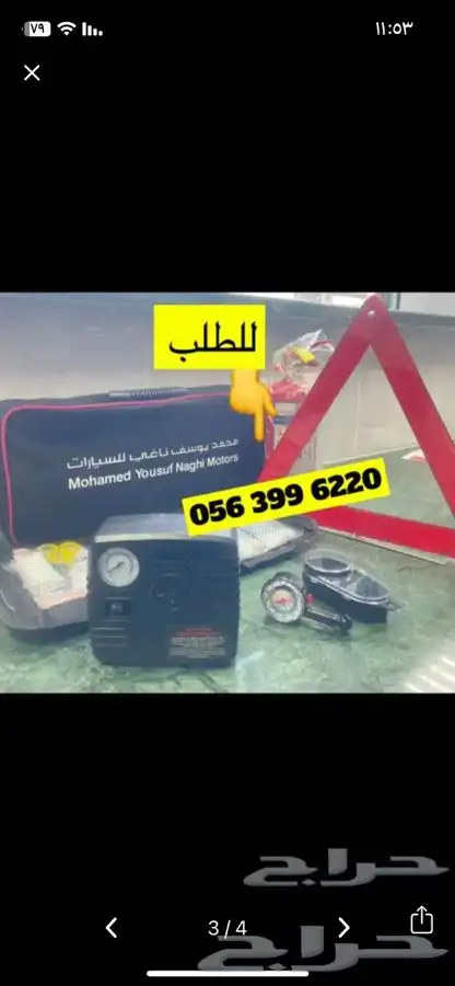 شنطة السلامة لسيارتك الاصليه وكاله الشحن مجاني 1