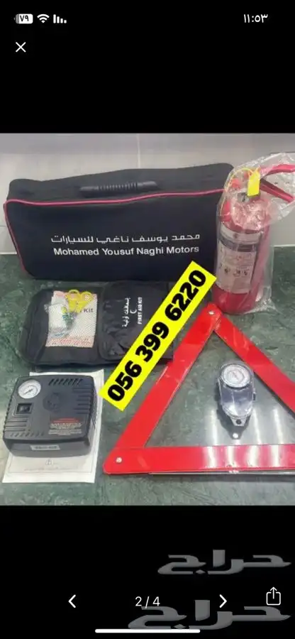شنطة السلامة لسيارتك الاصليه وكاله الشحن مجاني 3