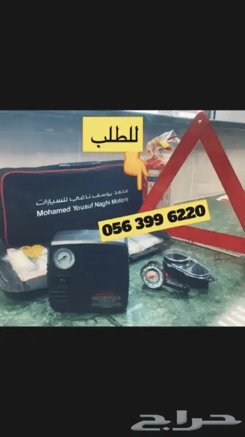شنطة السلامة لسيارتك الاصليه وكاله الشحن مجاني 2