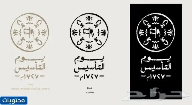 طباعة استيكر وبنر ورول اب وهداية ليوم التأسيس 2