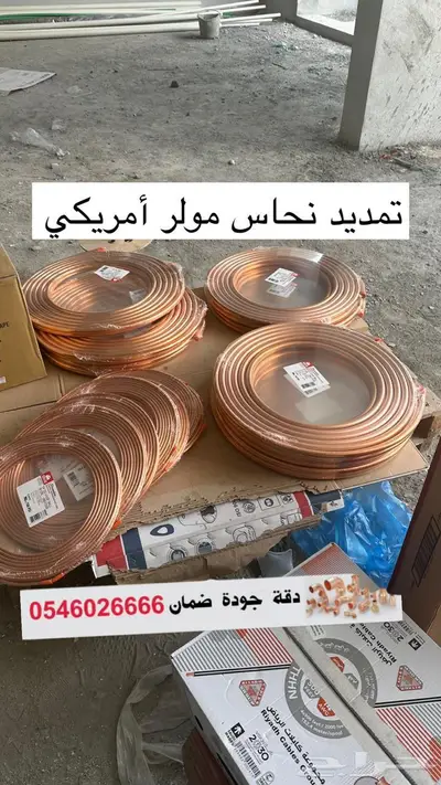 تمديد نحاس مولر امريكي للتكييف 0