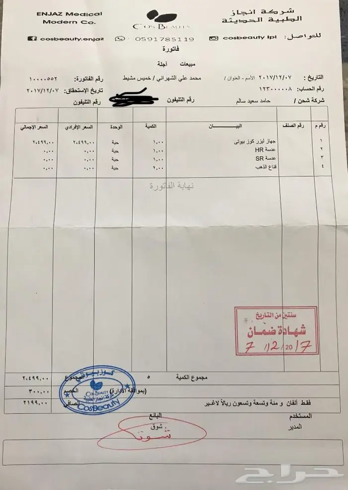 جهاز ليزر كوز بيوتي 0