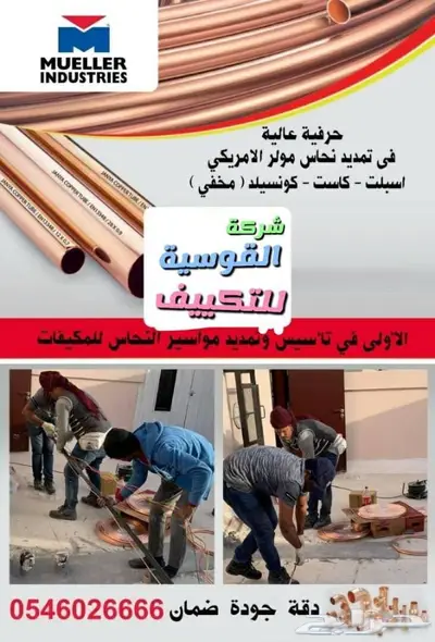 تمديد نحاس مولر امريكي للتكييف 1