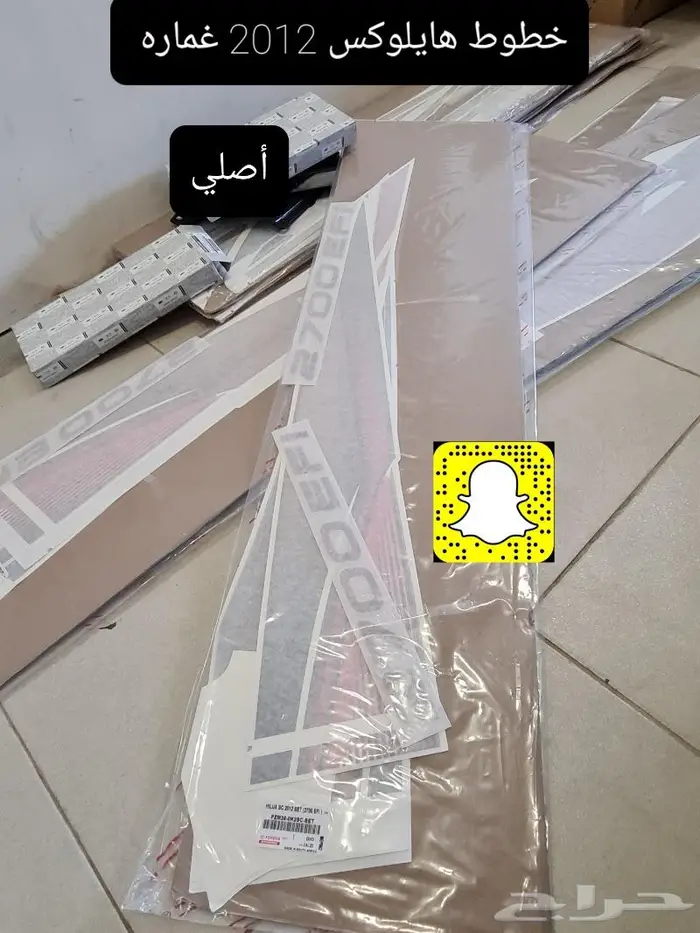 طاره هايلكس 12 - 15 اصلي - تخاشيب- شمعات- صدامات 12