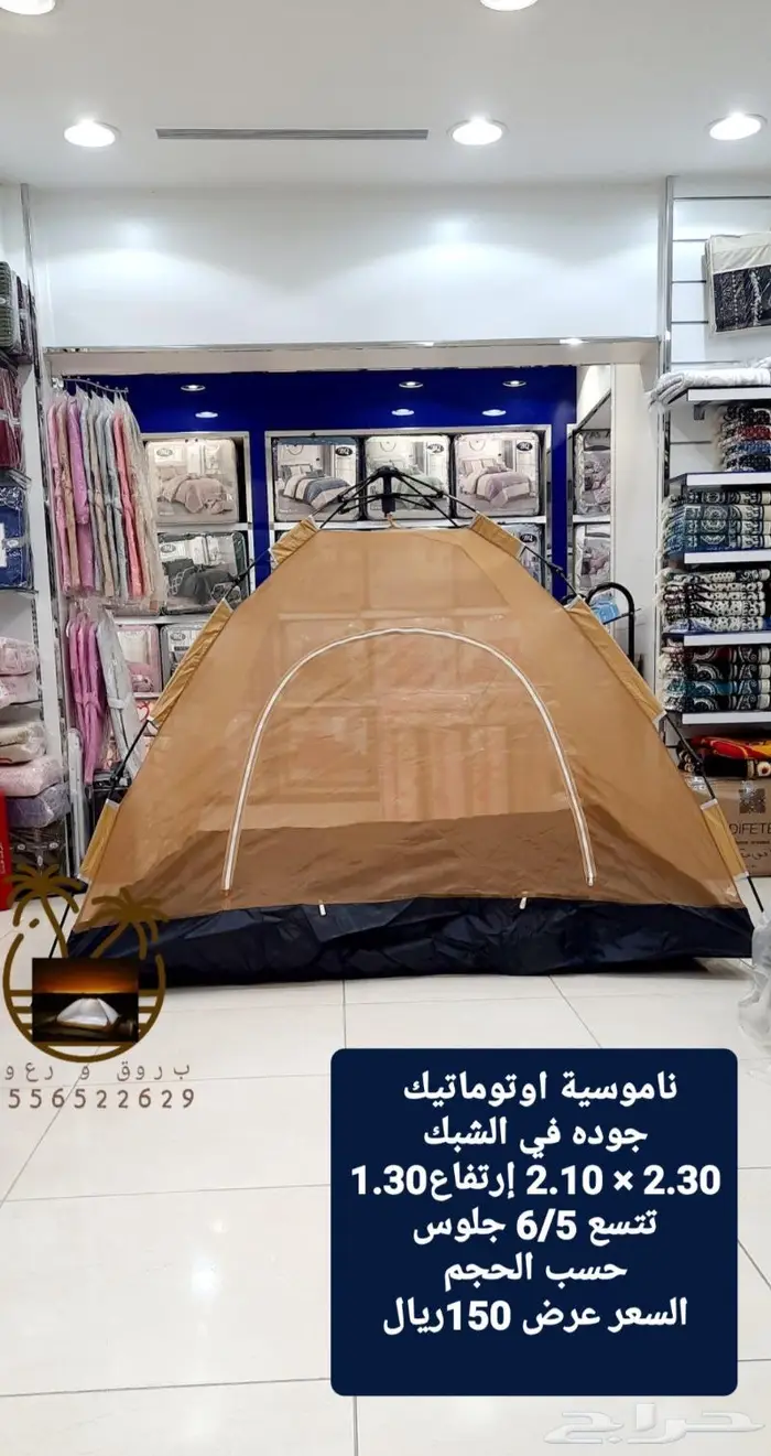 ناموسيه و خيمه نام وانت مرتاح من الناموس والدواب 92