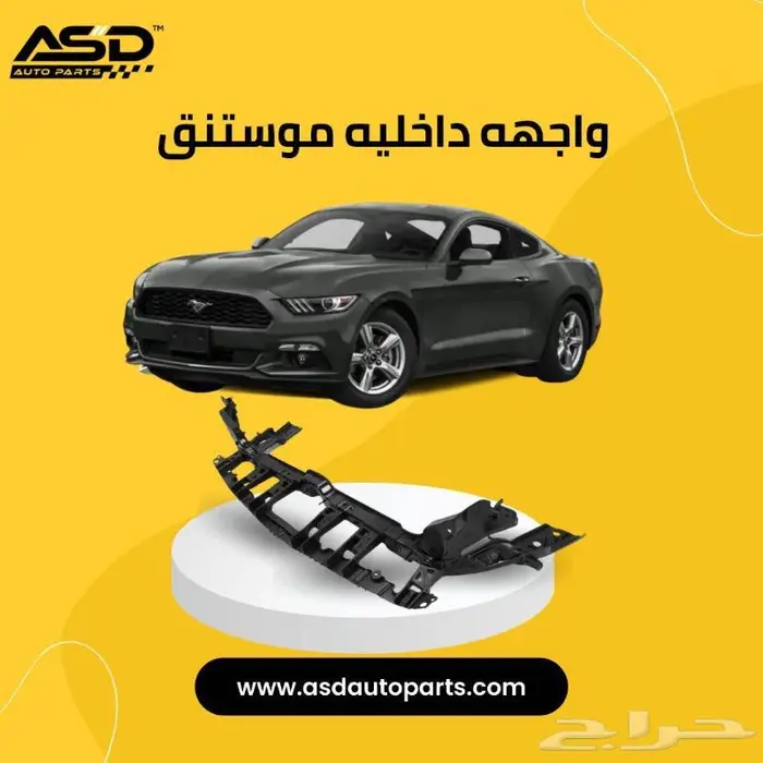 واجهه داخليه موستنق تركب مع جميع الفئات من 2015 إلى 2017 0