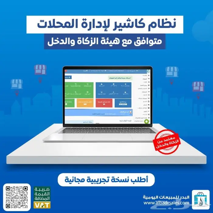 برنامج مبيعات وحسابات متكامل يدعم الفاتورة الالكترونية 0