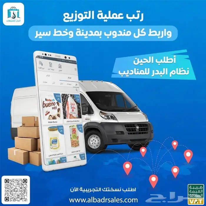 تطبيق بيع وفواتير الكترونية لمناديب البيع والتوزيع 0