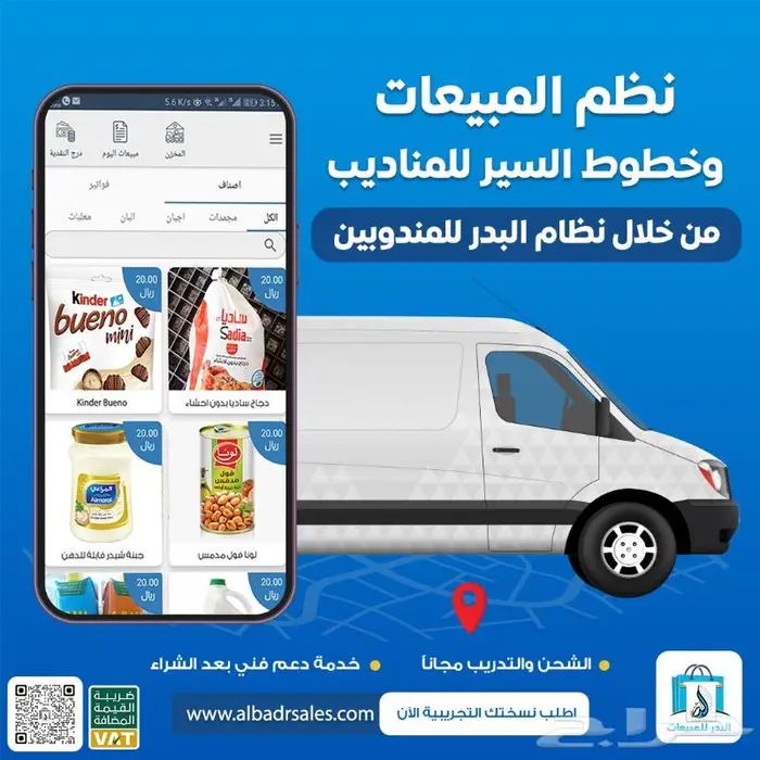 تطبيق للمناديب مبيعات وفواتير الكترونية وخطوط سير 0