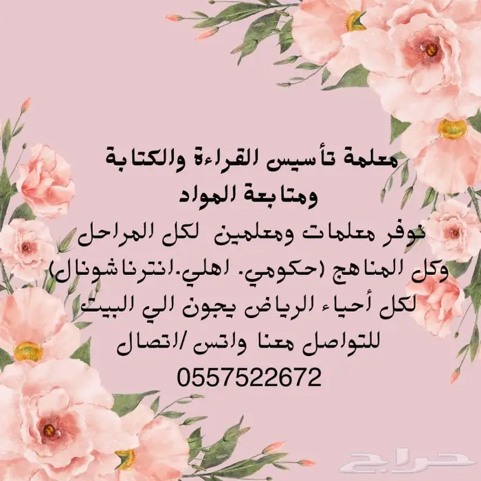 معلمة تأسيس ومتابعة الصفوف الأولية 0