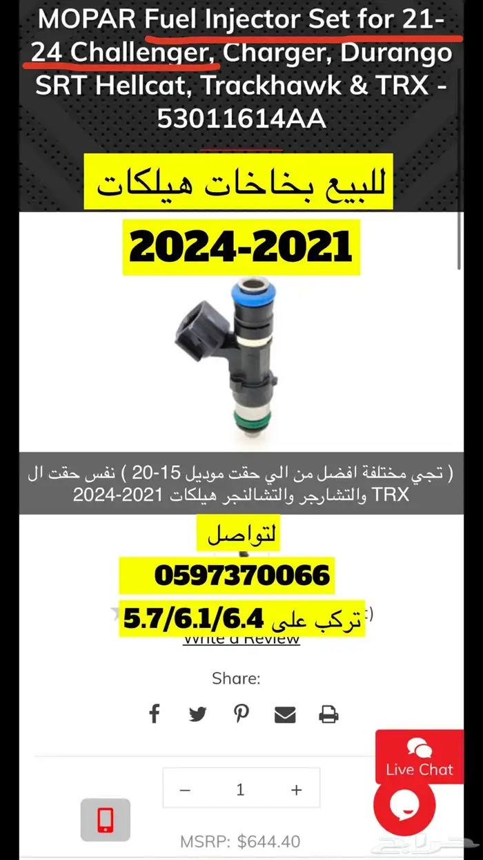 بخاخات هيلكات وكالة موديل جديد 2021-2024 0