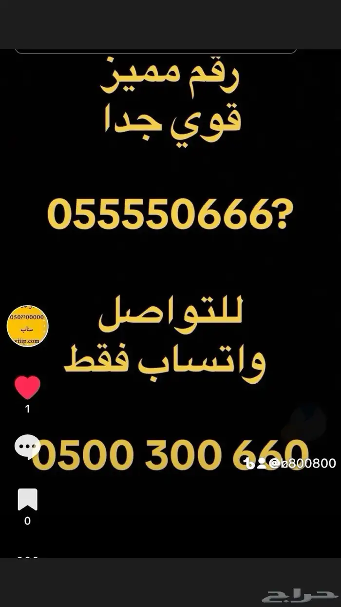 ارقام مميزة قوية ونادرة من الاتصالات 05500.0.00 6