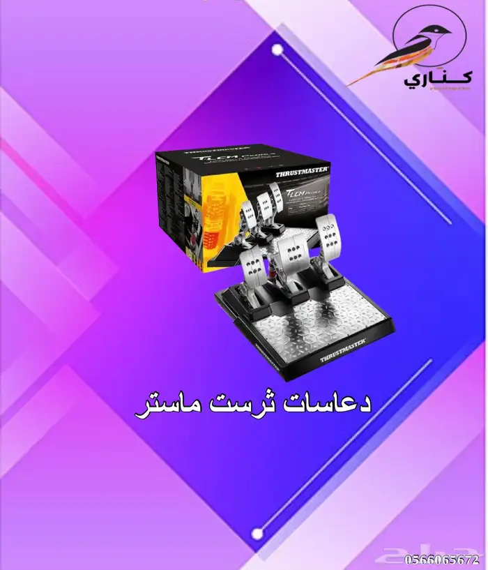 دواسات عرض عليهم T LCM وT300 طارات الكاموس سيمي كيوب 4