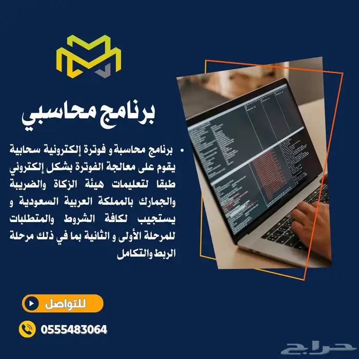 برنامج محاسبي 2024 م 0