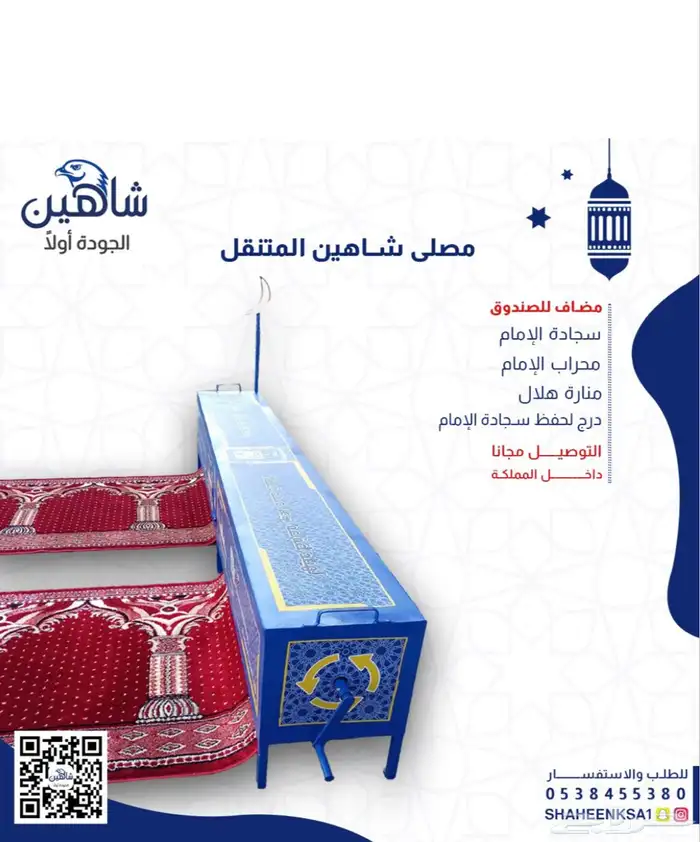 مصلى متنقل 3
