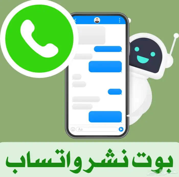 بوت نشر واتساب للاندرويد 0