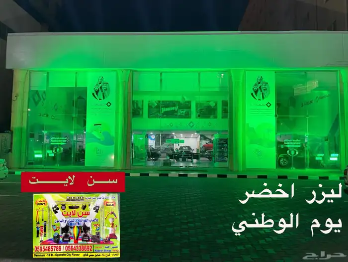 ليزر اخضر يوم التأسيس 2