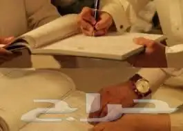 مأذون شرعي في جدة لتوثيق عقود النكاح 0