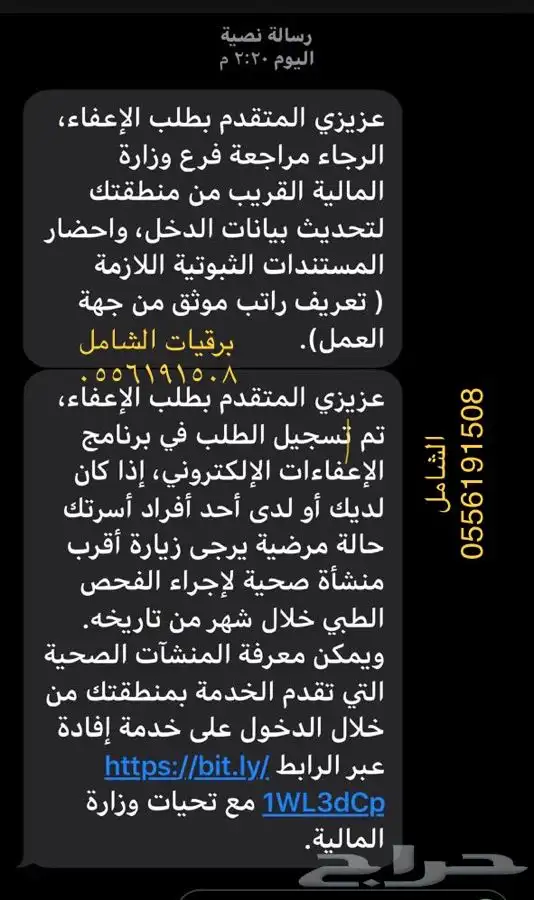 طلب المنح السكنية والمساعدات المالية والجنسية والشكاوى وغيره 11