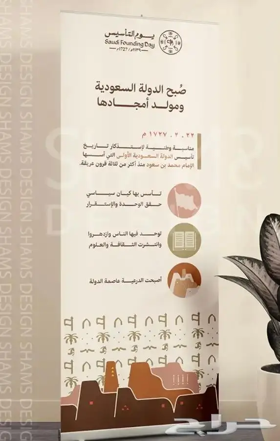 مطبوعات يوم التأسيس 2