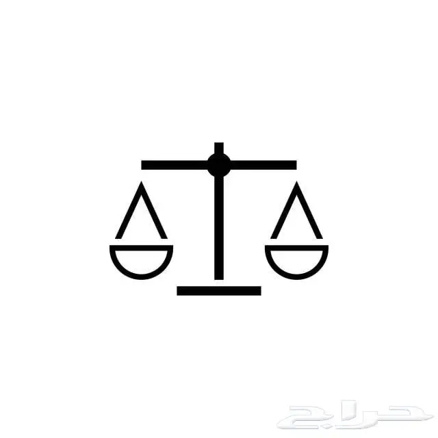 محامي في المدينة المنورة كتابة مذكرات و الترافع 0