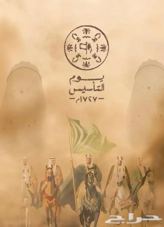 مطبوعات يوم التأسيس 3