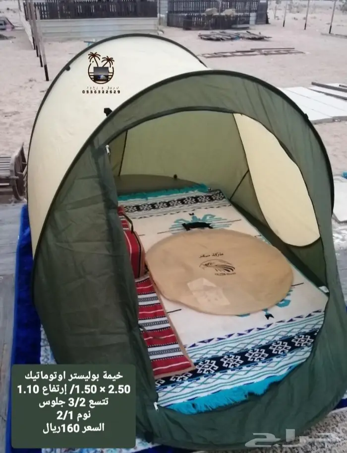 نام وانت مرتاح ناموسية و خيمه حمام للرحلات 64