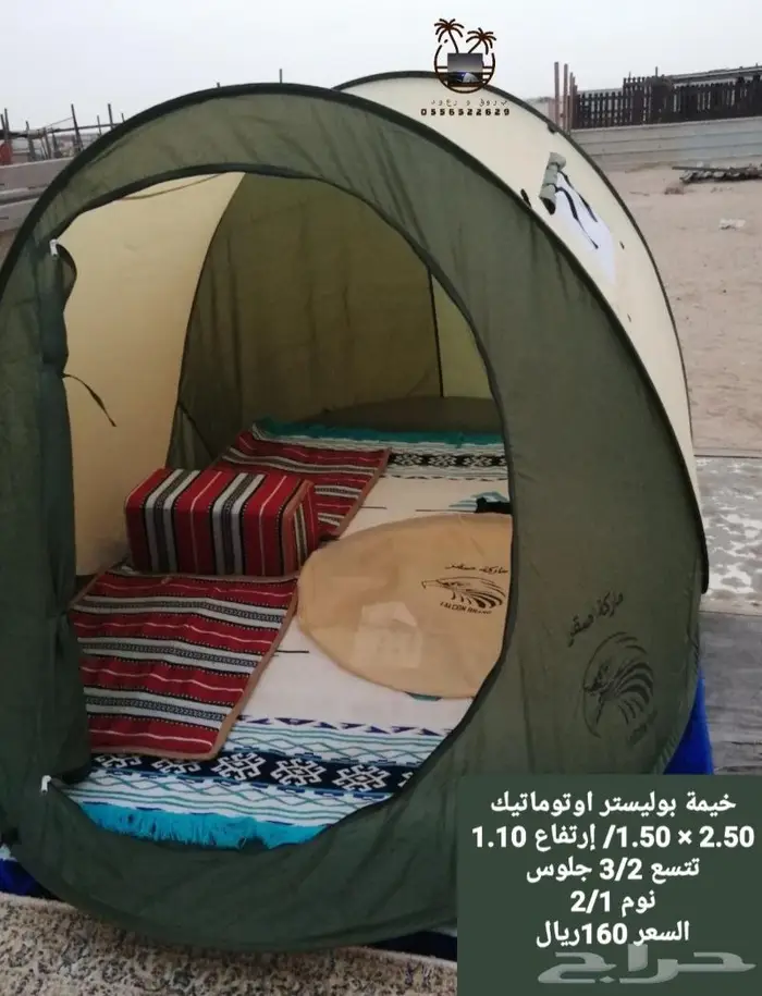 ناموسيه و خيمه نام وانت مرتاح من الناموس والدواب 63