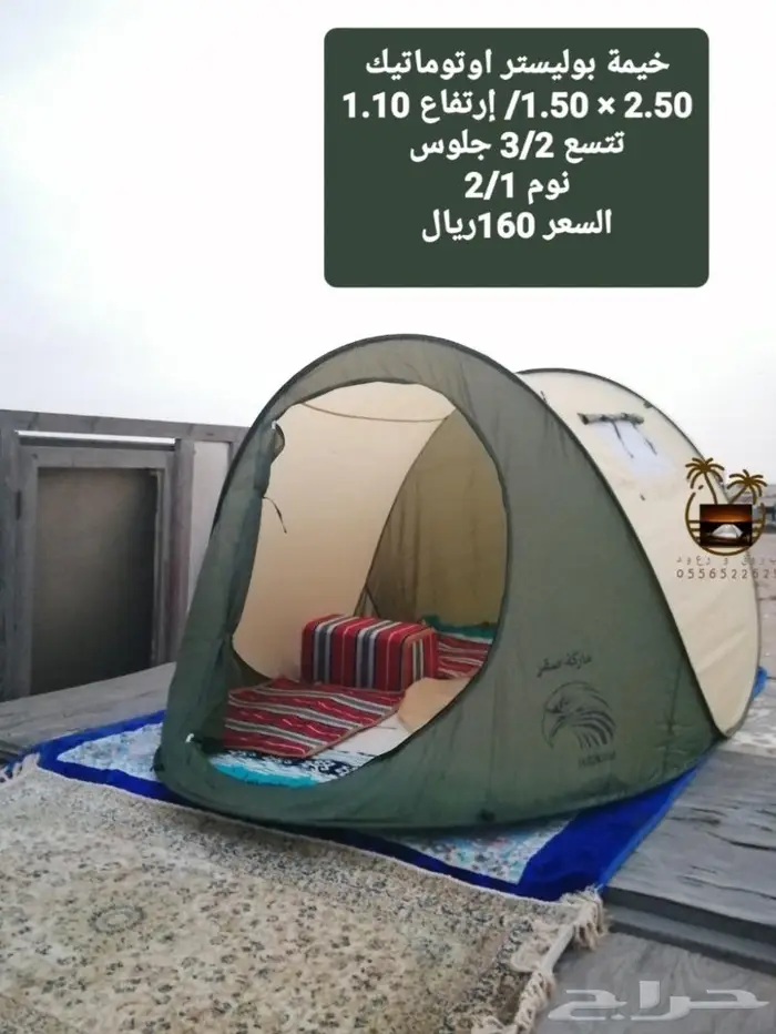 نام وانت مرتاح ناموسية و خيمه حمام للرحلات 68