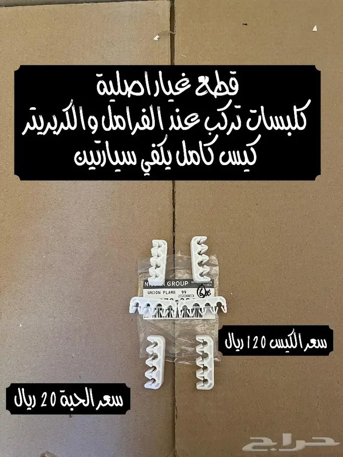 كلبسات مواصير فرامل ددسن 1986-2003 ((غير متوفرة)) 1