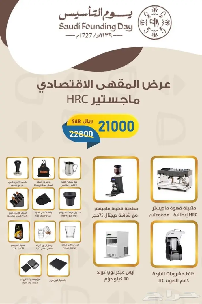 عروض لمعدات المطاعم والكافيه 3