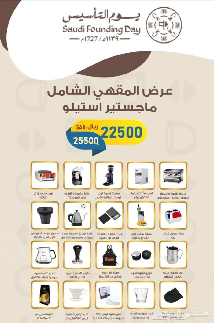 عروض لمعدات المطاعم والكافيه 9