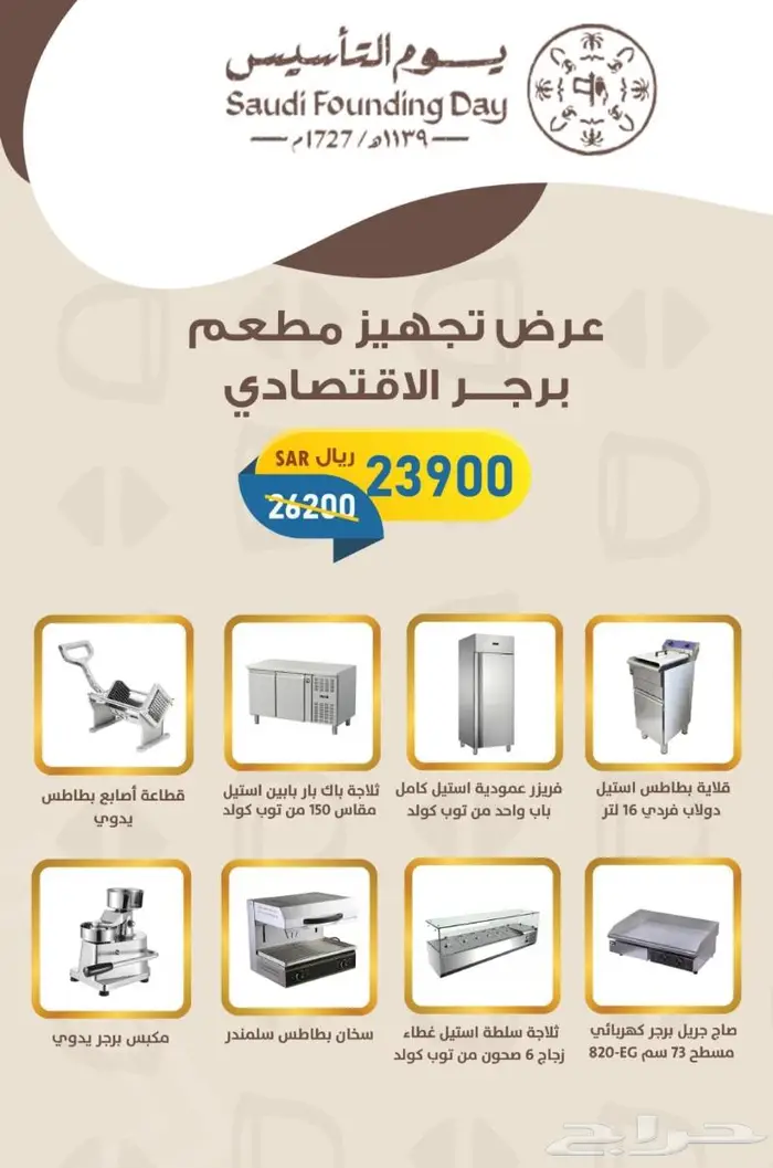 عروض لمعدات المطاعم والكافيه 2
