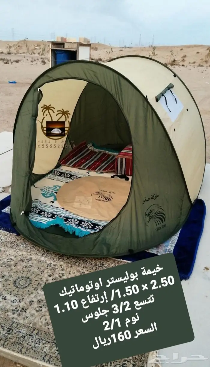 ناموسيه و خيمه نام وانت مرتاح من الناموس والدواب 62